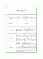 만5세 유아 1년 관찰일지 (관찰내용+발달평가) - 놀이활동,일상생활 13페이지