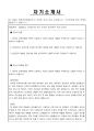 2023년도 파라다이스시티 하반기 딜러직무 자기소개서 2페이지