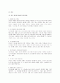사회복지[인력개발과 활용] : 인적자원을 구성하는 인적 자본과 사회적 자본의 개념을 제시하고 각각의 인적 자본과 사회적 자본을 확보하기 위한 방안을 제시하라. 3페이지