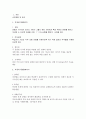 사회복지[산업심리학] :훈련과 교육에 대해 학습했습니다. 훈련과 교육은 지식 및 기능을 습득하는 과정입니다. 훈련과 교육의 여러 방법 중 자신에게 도움이 되는 방법이 무엇인지 생각해 보고 그 이유와 사례를 기술하세요. 2페이지