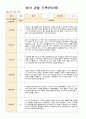 관찰일지 만2세ㅡ9월 - 2월 8 2페이지
