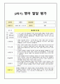 영유아 발달평가 2학기 만1세  5 2페이지