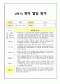 영유아 발달평가 2학기 만1세  5 3페이지