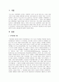 지적장애 학생이 통합되어 있는 특수학급이나 통합학급이 처한 현실에 대하여 서술하고 해결방안에 대하여 서술하시오 2페이지