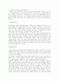 사회복지[가족생활교육]:가족생활교육의 기초 관점을 나열하고, 각각의 특징을 서술해 봅시다. 3페이지