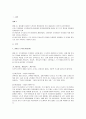 사회복지[인간행동과 사회환경]:콜버그 이론의 주요 개념과 평가에 대하여 서술해 봅시다. 2페이지