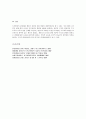 사회복지[인간행동과 사회환경]:콜버그 이론의 주요 개념과 평가에 대하여 서술해 봅시다. 5페이지