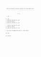 일면적 광고 메시지와 이면적 광고 메시지의 설득 효과에 대해 논하시오. 1페이지