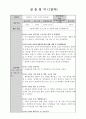 사회복지현장실습 실습일지 아동복지센터 2페이지