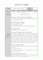 사회복지현장실습 실습일지 아동복지센터 8페이지