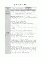 사회복지현장실습 실습일지 아동복지센터 14페이지