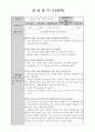 사회복지현장실습 실습일지 아동복지센터 28페이지