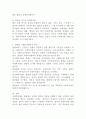 헌법과 사회복지법과의 관계에 대하여 서술하시오. 4페이지