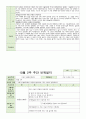 보육일지 만 2세 10월 1주-4주 가을은 알록달록해요 3페이지