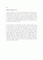 [조세희 - 난장이가 쏘아올린 작은 공] 난쏘공 독후감/독서감상문/서평 예시 모음집 4페이지