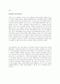 [조지오웰 - 1984] 독후감/독서감상문/서평 예시 모음집 3페이지