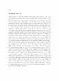 [마이클 샌델 - 정의란 무엇인가] 줄거리/독후감/독서감상문/서평 예시 모음집 2페이지