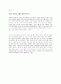 [마이클 샌델 - 정의란 무엇인가] 줄거리/독후감/독서감상문/서평 예시 모음집 4페이지