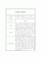 어린이집 만2세 관찰일지 1년 3월~2월 (놀이,일상 관찰일지와 총평) 2페이지