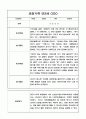 만2세 10명 일상생활,놀이활동 관찰일지 및 발달평가 (평가제) 4페이지