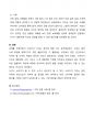 경영학과_소비자행동론_2018년 1학기 과제물 6페이지