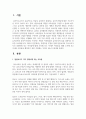 통합학급 운영을 통해 일반교사와 특수교사가 각각 경험하게 되는 어려움에 대해 조사해 보고 이러한 어려움을 대해 조사해 보고 이러한 어려움을 해결하기 위한 지원 2페이지