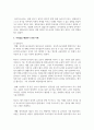 통합학급 운영을 통해 일반교사와 특수교사가 각각 경험하게 되는 어려움에 대해 조사해 보고 이러한 어려움을 대해 조사해 보고 이러한 어려움을 해결하기 위한 지원 4페이지
