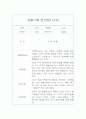 만1세 1년 관찰일지+총평 10명 20쪽 분량 5페이지