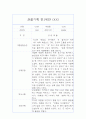 만1세 1년 관찰일지+총평 10명 20쪽 분량 7페이지