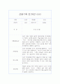 만1세 1년 관찰일지+총평 10명 20쪽 분량 9페이지