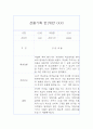 만1세 1년 관찰일지+총평 10명 20쪽 분량 10페이지