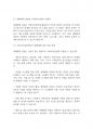 사회복지실천론] 생태체계 관점을 사회복지실천에 적용함에 있어서 장단점을 논하시오 4페이지