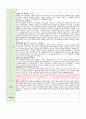 보육일지 만 4세 10월 1-4주 3페이지