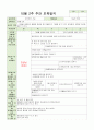 보육일지 만 4세 10월 1-4주 4페이지
