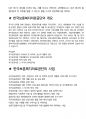 한국보훈복지의료공단 면접 최종합격자의 면접질문 모음 + 합격팁 [최신극비자료] 5페이지