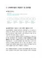 근로복지공단 면접 최종합격자의 면접질문 모음 + 합격팁 [최신극비자료] 4페이지