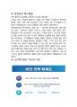 근로복지공단 면접 최종합격자의 면접질문 모음 + 합격팁 [최신극비자료] 6페이지