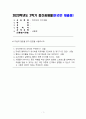 [방통대][현대인의여가생활]2학기 중간과제물_최종_v1_0829 1페이지