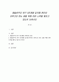 매슬로우의 욕구 5단계에 입각해 본인이 이루고자 하는 꿈을 위해 어떤 노력을 해오고 있는지 논하시오 1페이지