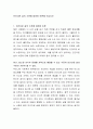 인간다운 삶의 수준에 대하여 토론해 주십시오 2페이지