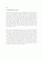 [헨드릭 하멜 - 하멜 표류기] 독후감/독서감상문/서평 예시 모음집 4페이지