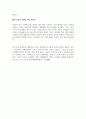 [레이철 카슨 - 침묵의 봄] 독후감/독서감상문/서평 예시 모음집 4페이지