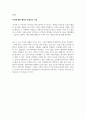 [존 스튜어트 밀 - 자유론] 독후감/독서감상문/서평 예시 모음집 3페이지