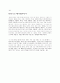 [미셸 루트번스타인 - 생각의 탄생] 독후감/독서감상문/서평 예시 모음집 2페이지