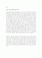 [미셸 루트번스타인 - 생각의 탄생] 독후감/독서감상문/서평 예시 모음집 4페이지