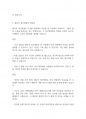 아동발달] 아동발달 연구방법중 종단적 접근방법과, 횡단적 접근방법이 무엇인지 설명하고 각각의 장단점을 쓰시오 5페이지