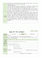 보육일지 혼합 만 3-5세 10월 1주-4주 4페이지