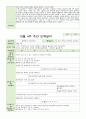보육일지 혼합 만1-2세 10월 1주-4주 9페이지