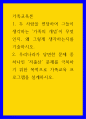 두 사람을 면담하여 그들이 생각하는 가족의 개념이 무엇인지, 왜 그렇게 생각하는지를 기술하시오 1페이지