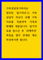 가족상담및가족치료 ) 첨부된 읽기자료는 가족상담자 자신이 보웬 가족치료를 적용하여 가족과 화해한 내용입니다 1페이지